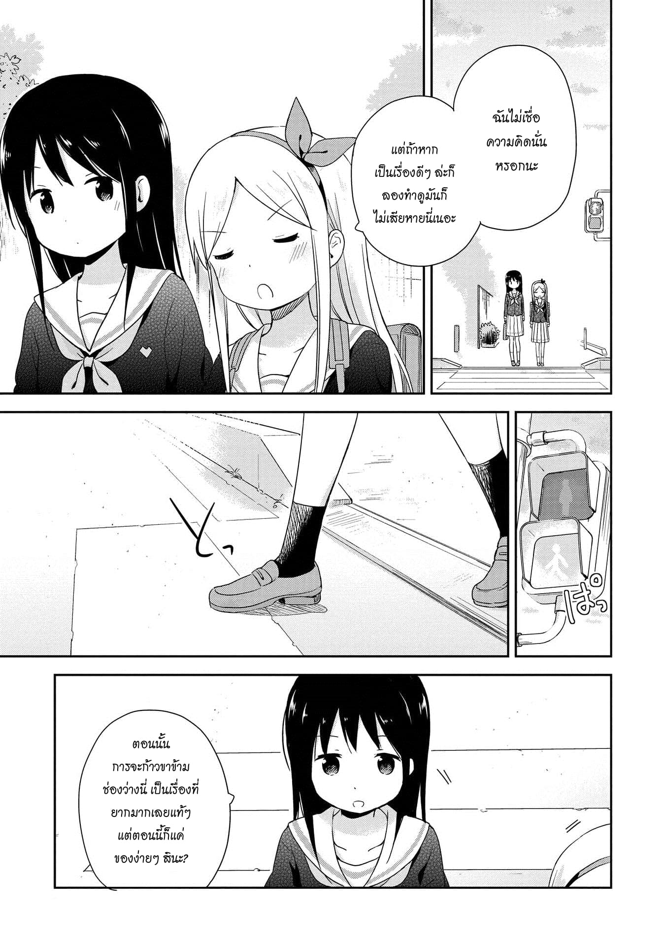 Mirai no Fu Fu Desu Kedo? page 5