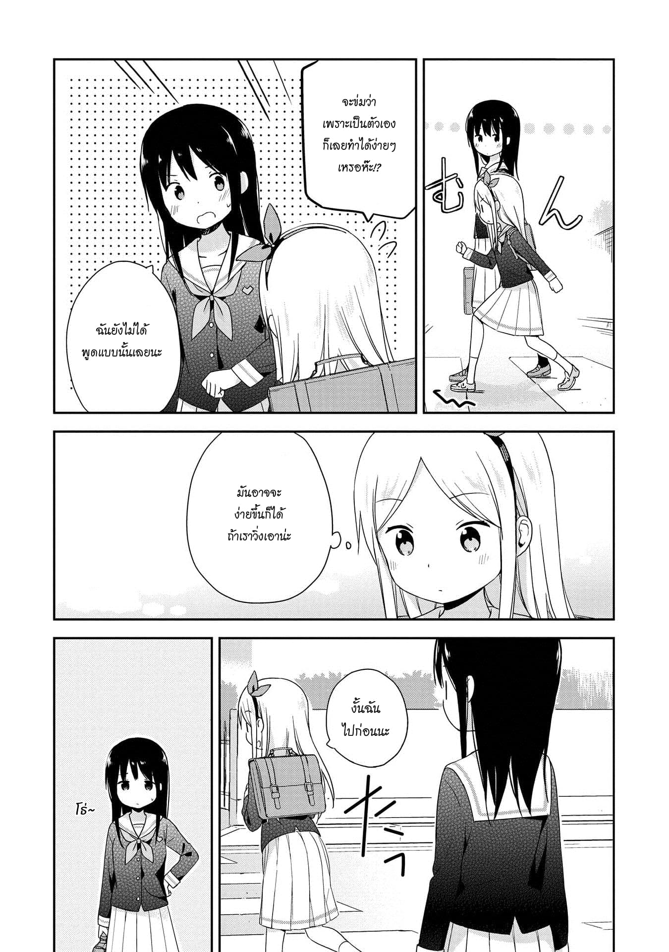Mirai no Fu Fu Desu Kedo? page 6