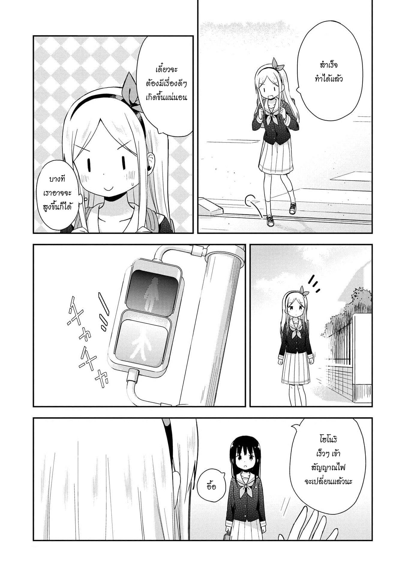 Mirai no Fu Fu Desu Kedo? page 7