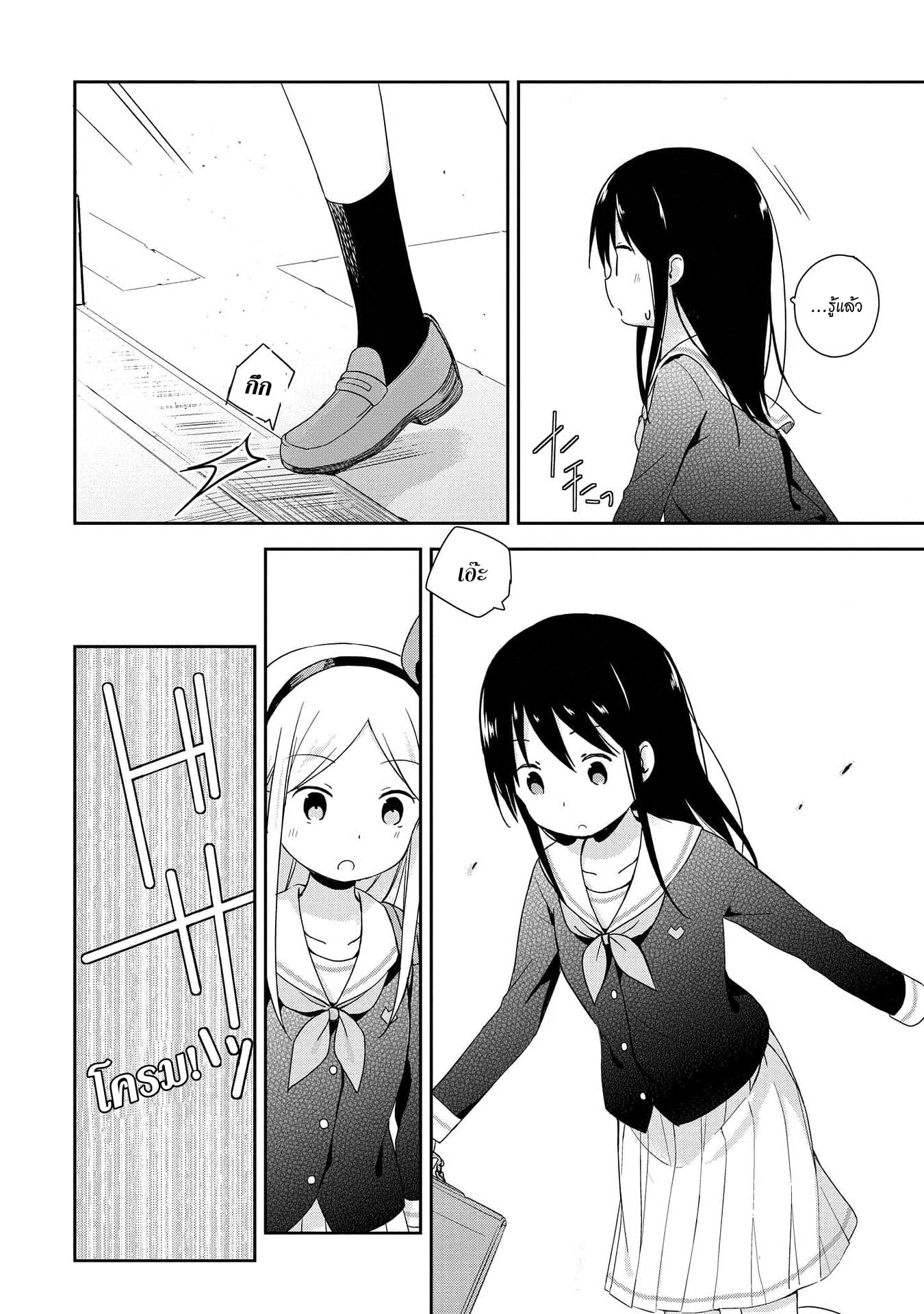 Mirai no Fu Fu Desu Kedo? page 8