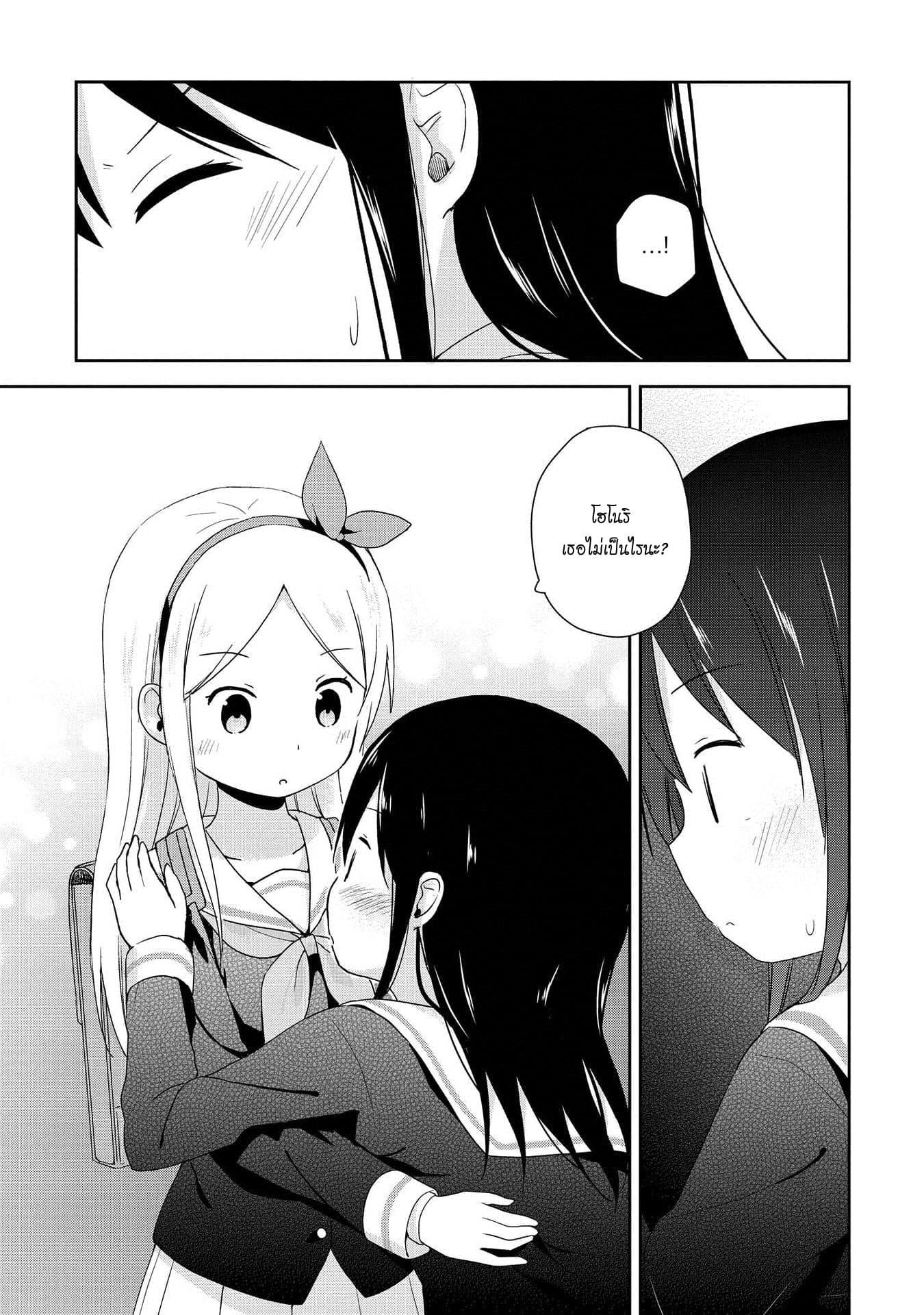 Mirai no Fu Fu Desu Kedo? page 9