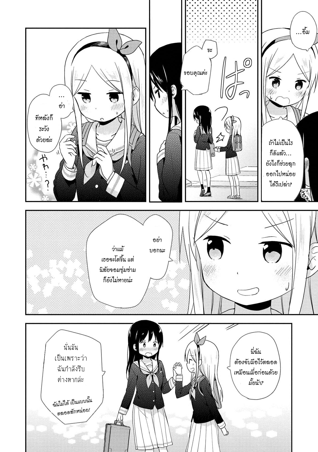 Mirai no Fu Fu Desu Kedo? page 10