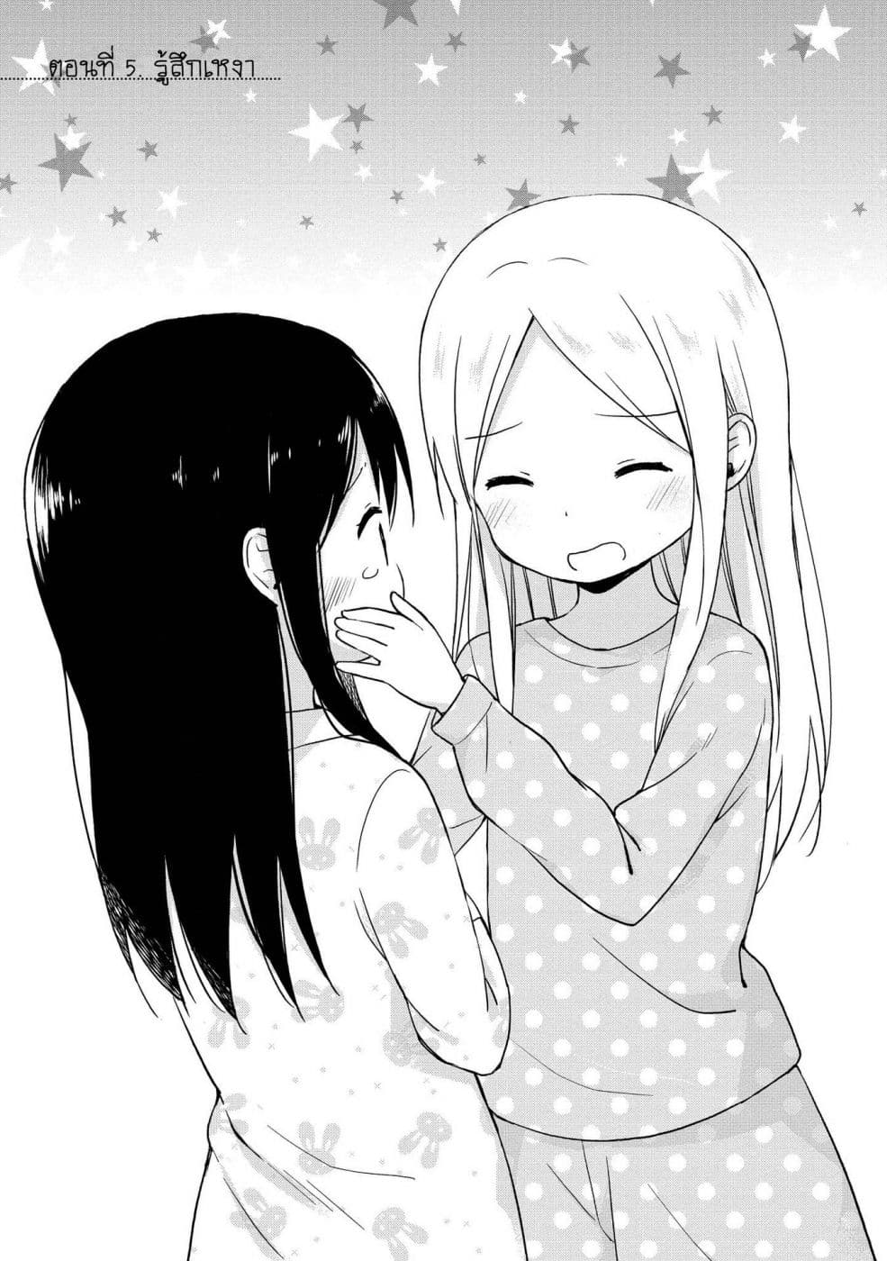 Mirai no Fu Fu Desu Kedo? page 1