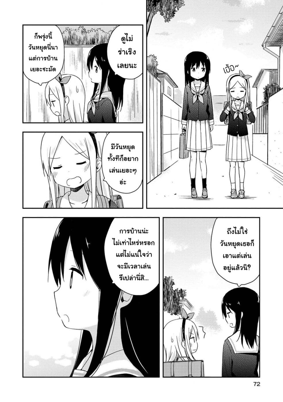 Mirai no Fu Fu Desu Kedo? page 2