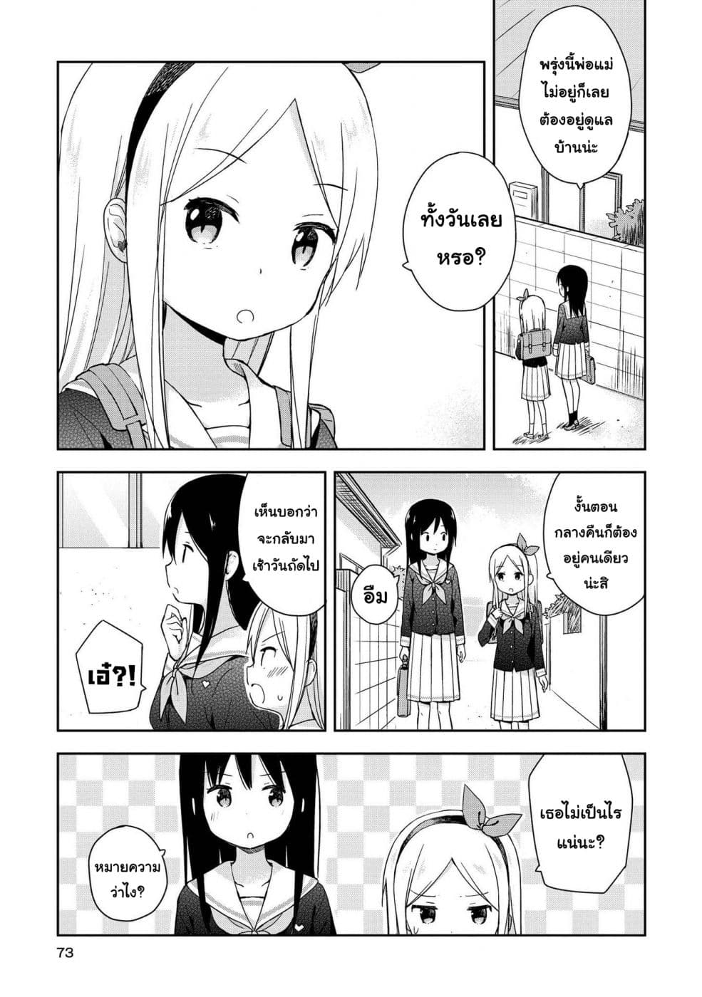 Mirai no Fu Fu Desu Kedo? page 3