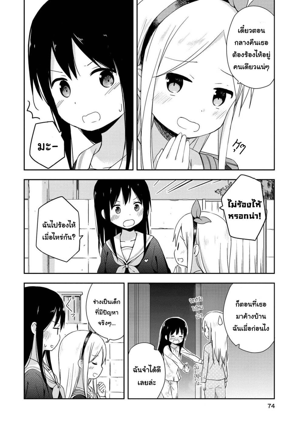 Mirai no Fu Fu Desu Kedo? page 4