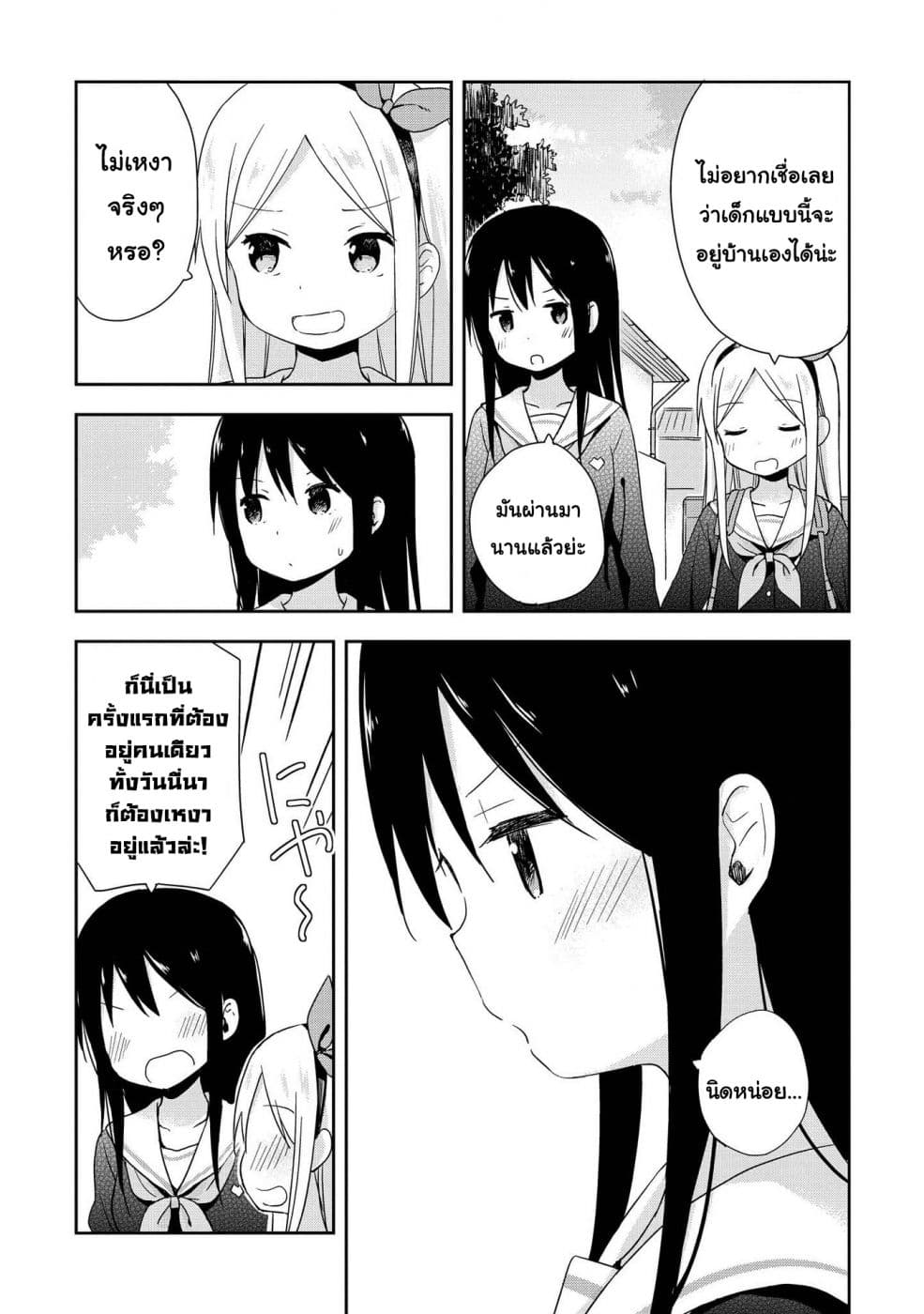 Mirai no Fu Fu Desu Kedo? page 5