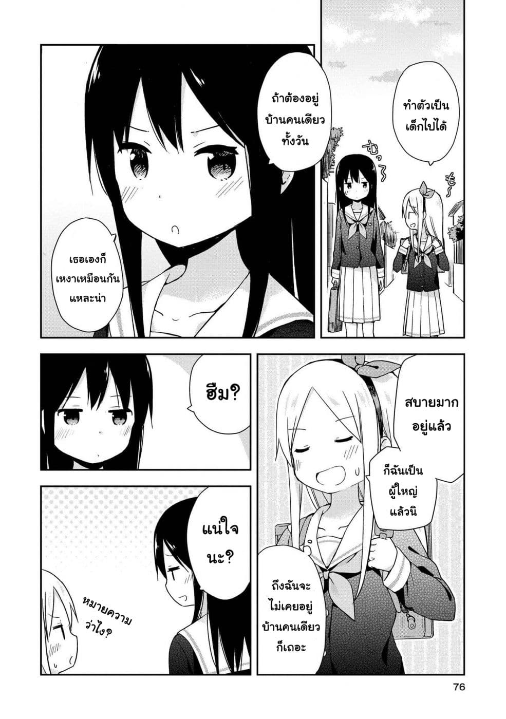 Mirai no Fu Fu Desu Kedo? page 6
