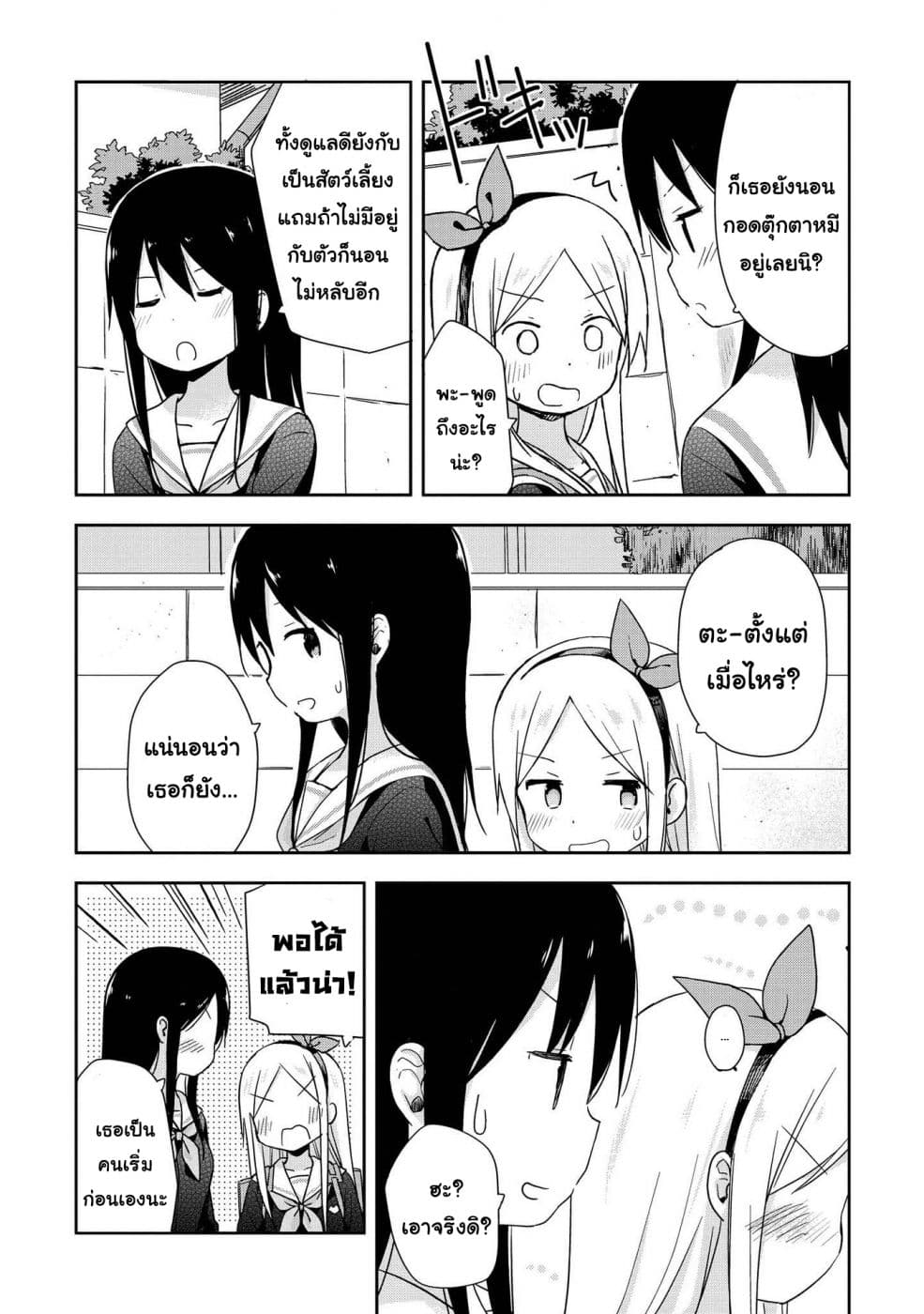 Mirai no Fu Fu Desu Kedo? page 7