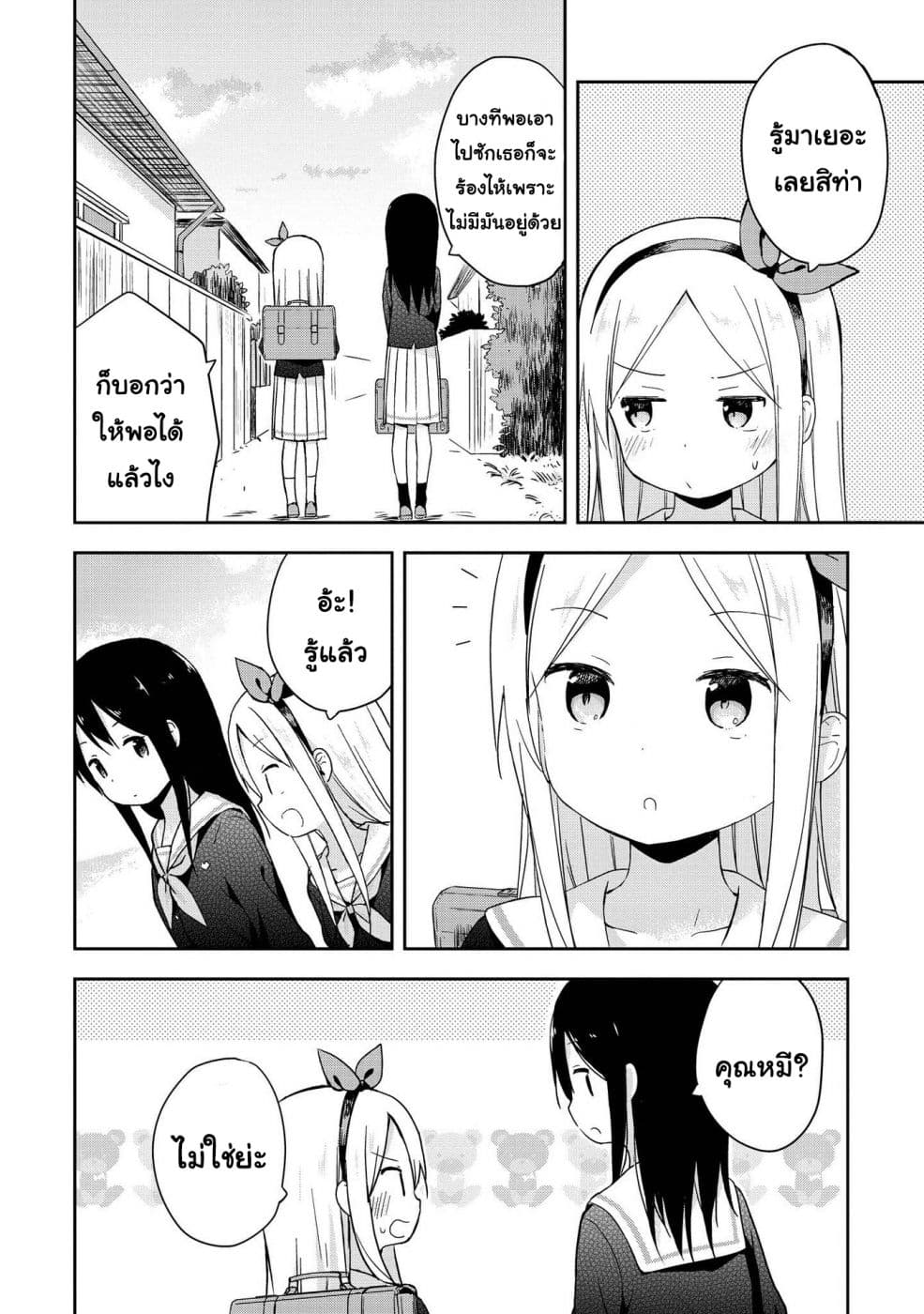 Mirai no Fu Fu Desu Kedo? page 8