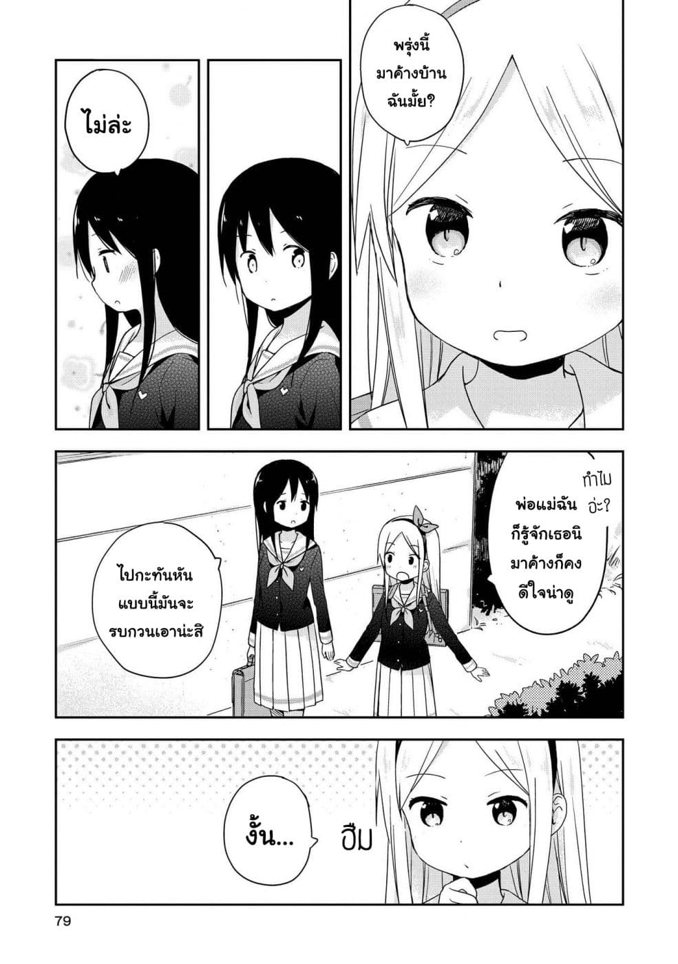 Mirai no Fu Fu Desu Kedo? page 9