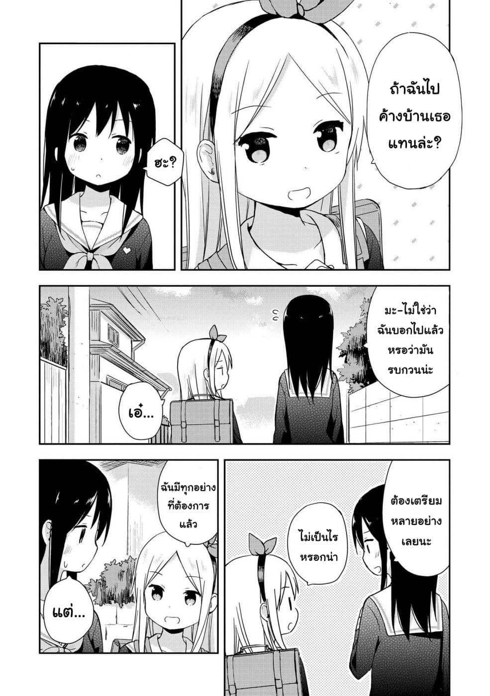 Mirai no Fu Fu Desu Kedo? page 10