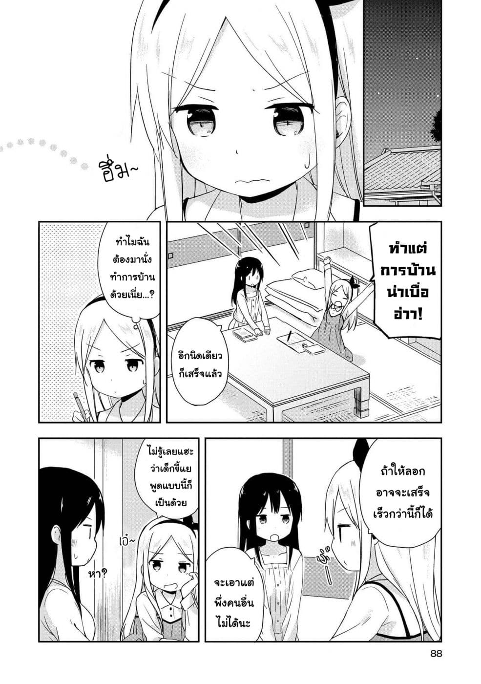 Mirai no Fu Fu Desu Kedo? page 2