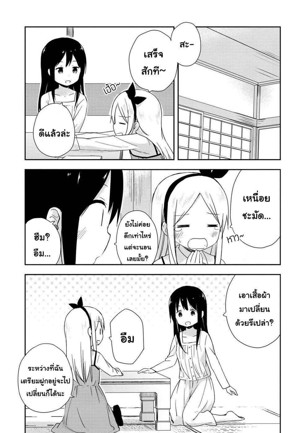 Mirai no Fu Fu Desu Kedo? page 3