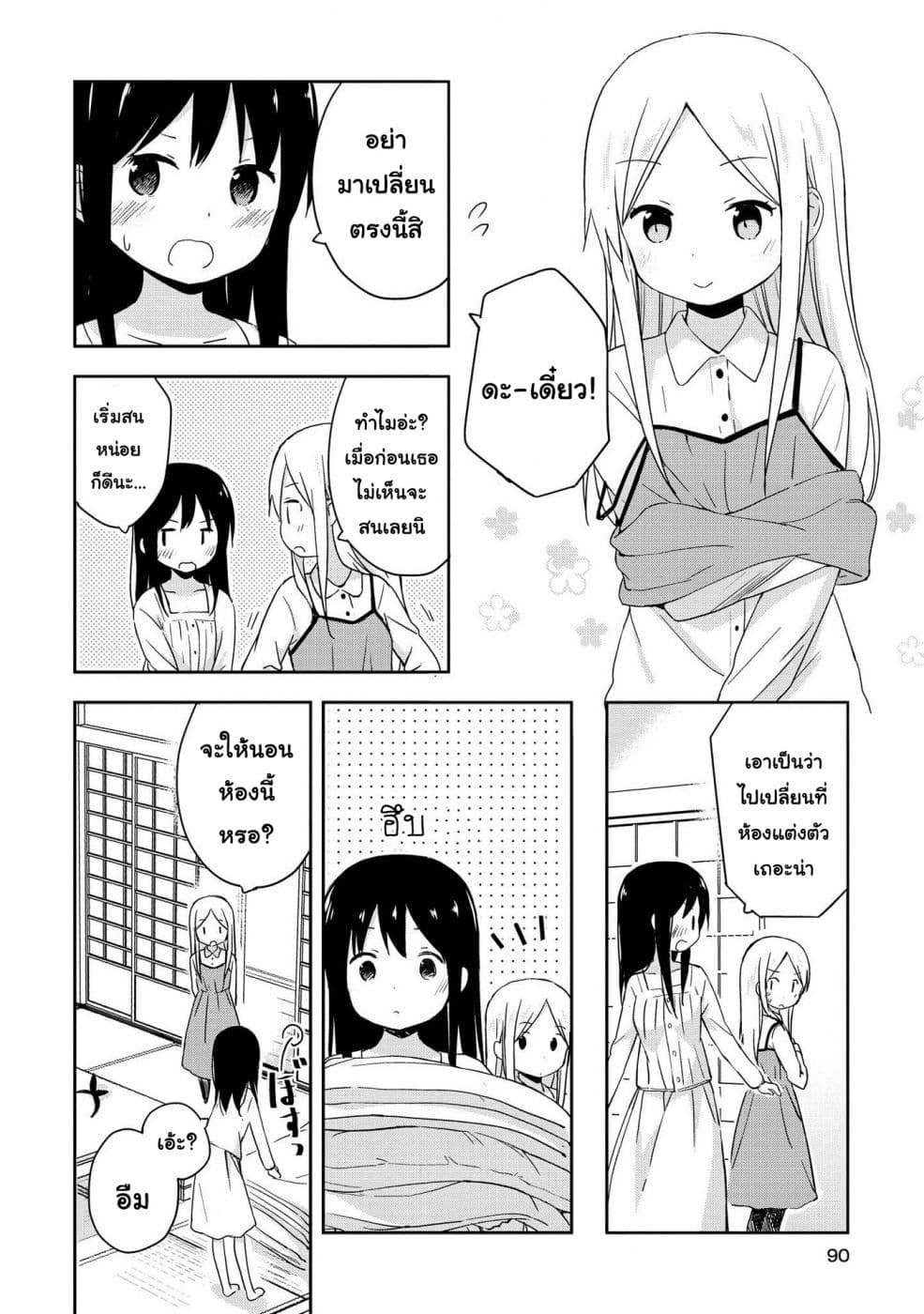 Mirai no Fu Fu Desu Kedo? page 4