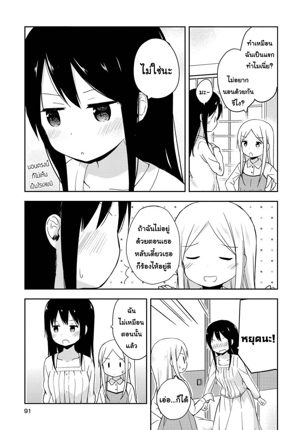 Mirai no Fu Fu Desu Kedo? page 5