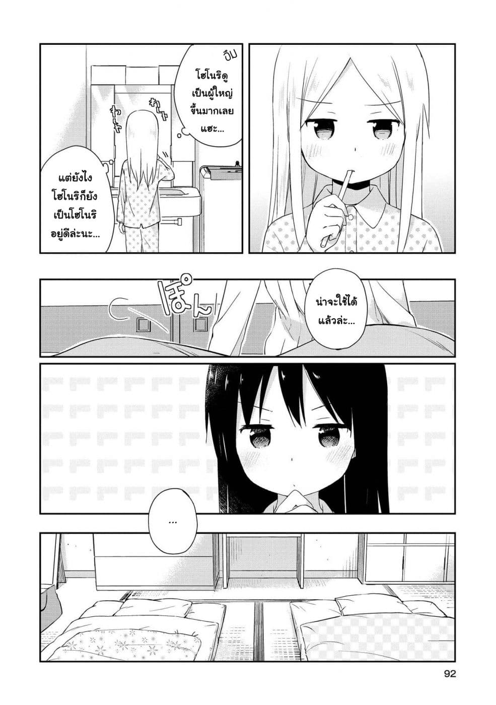 Mirai no Fu Fu Desu Kedo? page 6