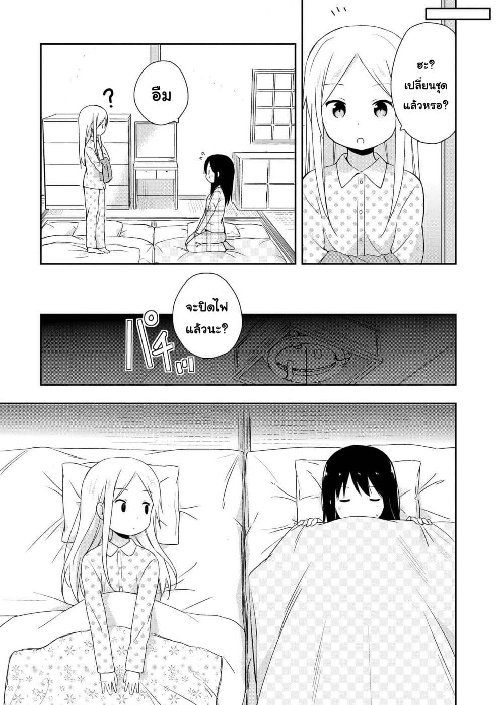 Mirai no Fu Fu Desu Kedo? page 7
