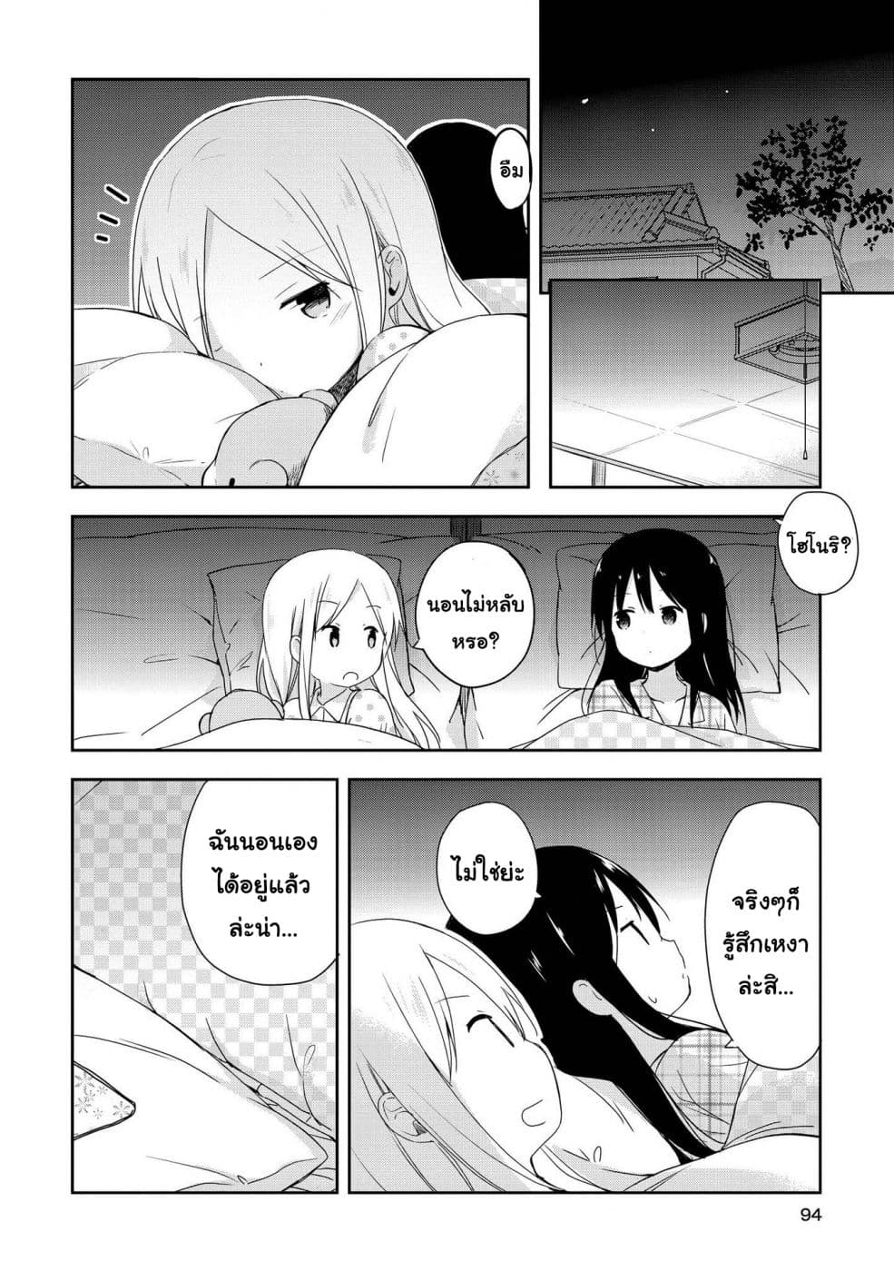 Mirai no Fu Fu Desu Kedo? page 8