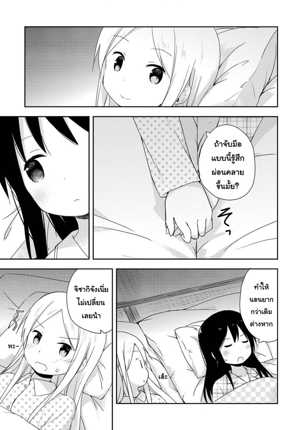 Mirai no Fu Fu Desu Kedo? page 9