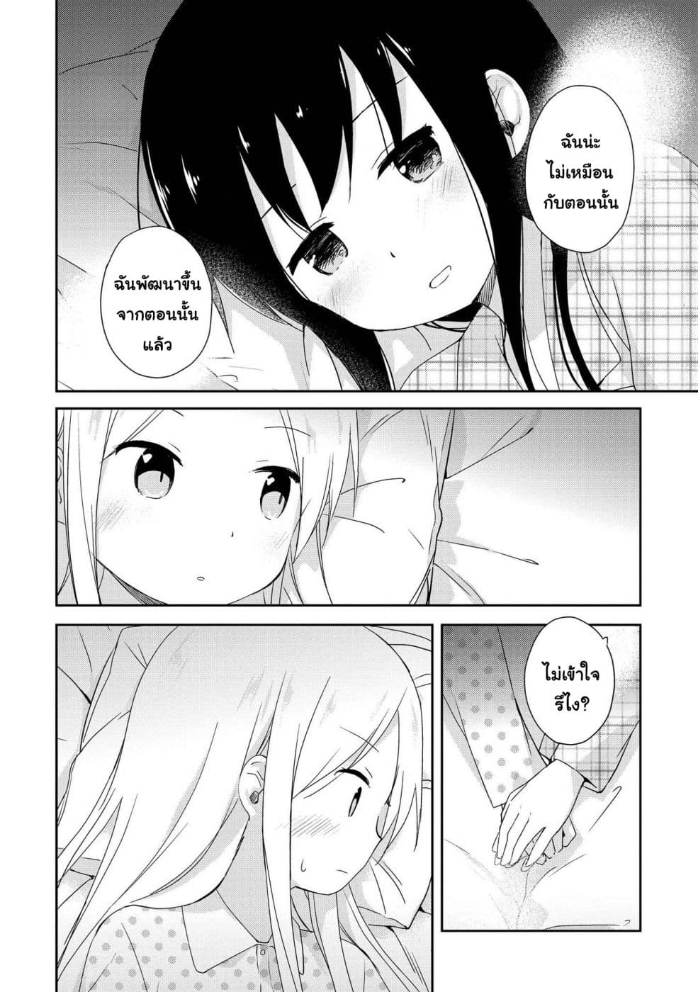 Mirai no Fu Fu Desu Kedo? page 10