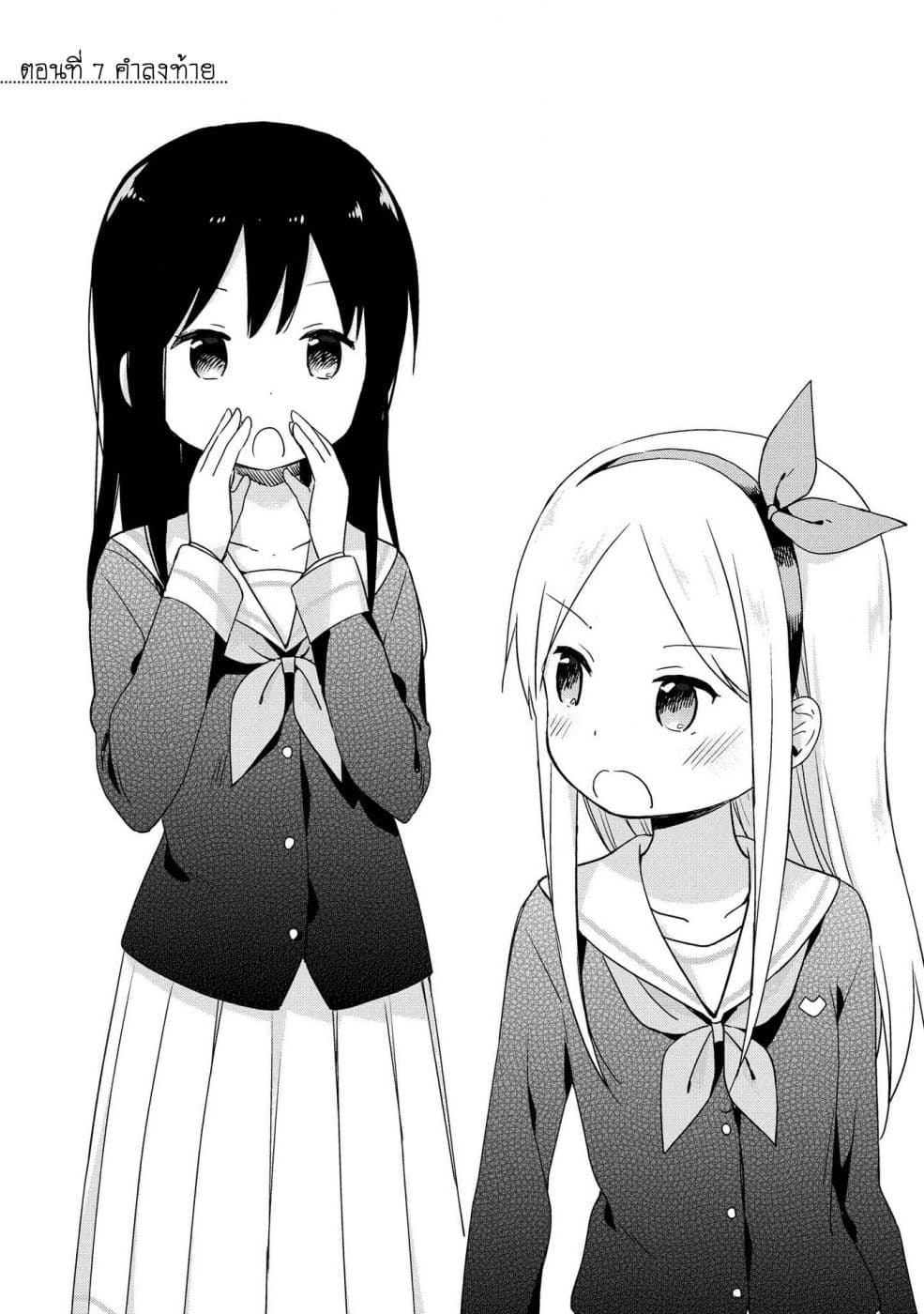 Mirai no Fu Fu Desu Kedo? page 1