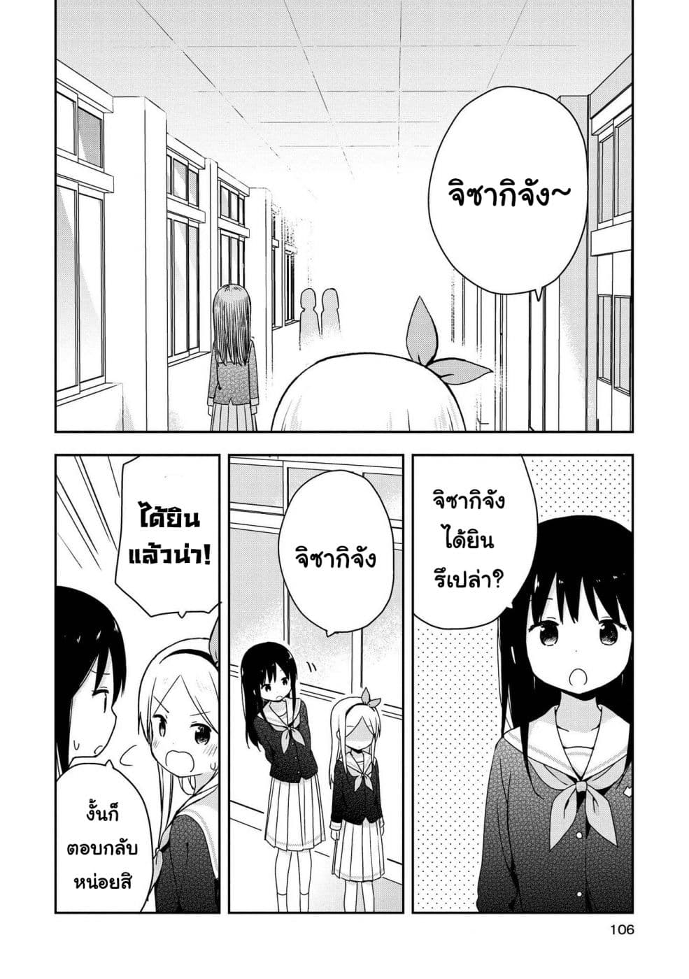 Mirai no Fu Fu Desu Kedo? page 2