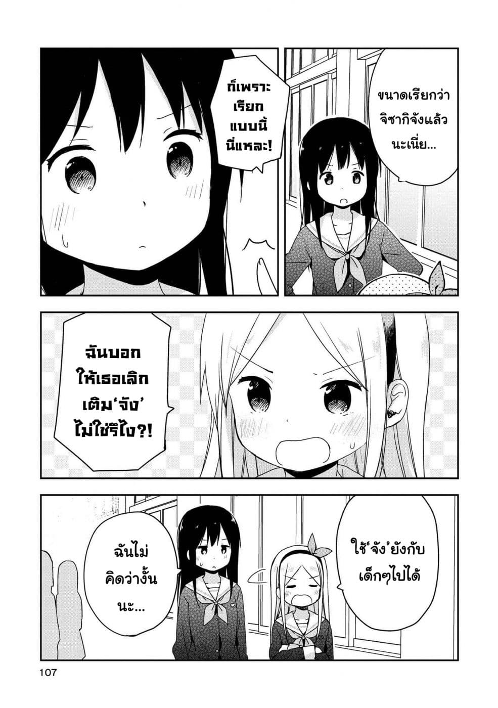 Mirai no Fu Fu Desu Kedo? page 3