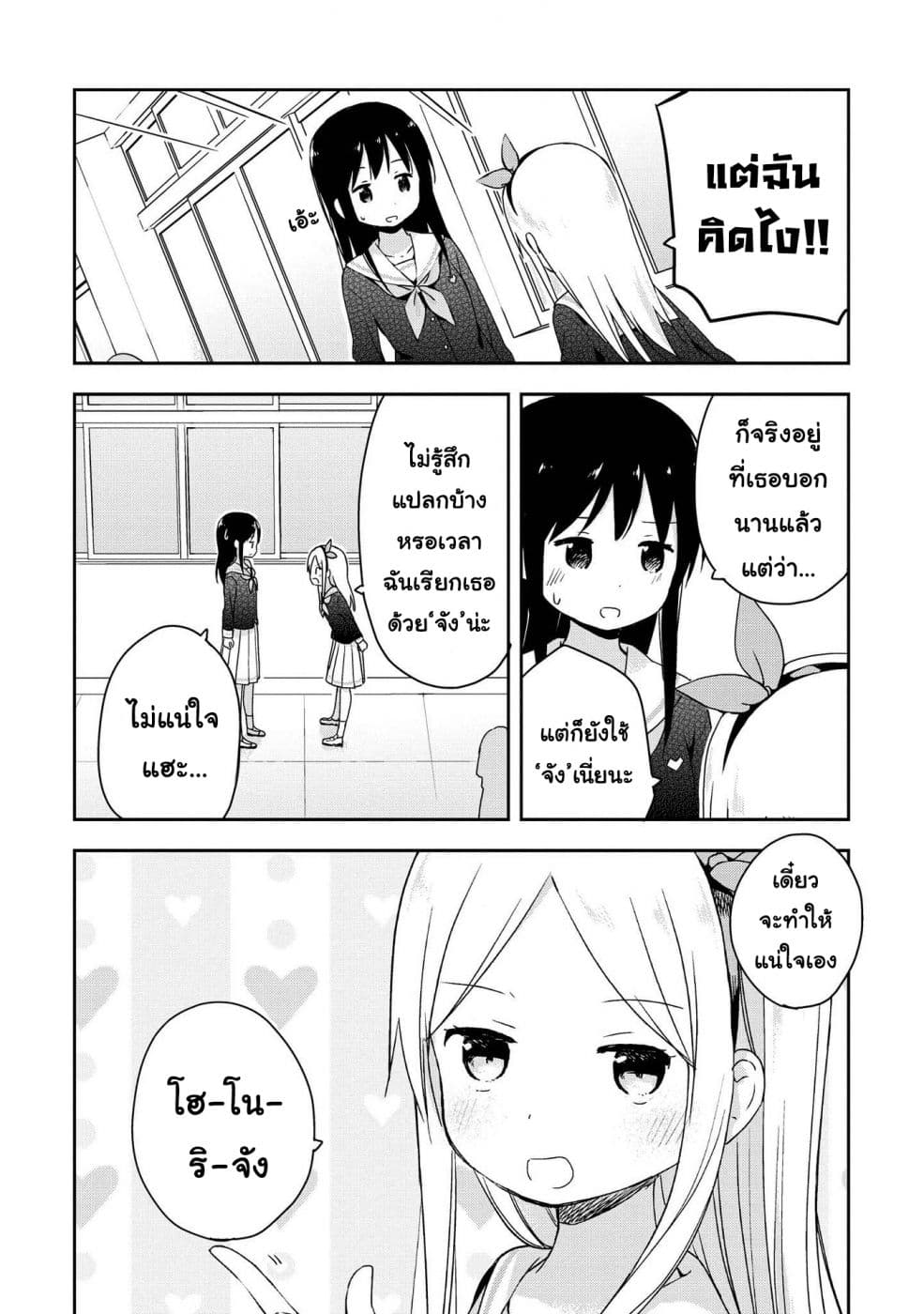 Mirai no Fu Fu Desu Kedo? page 4