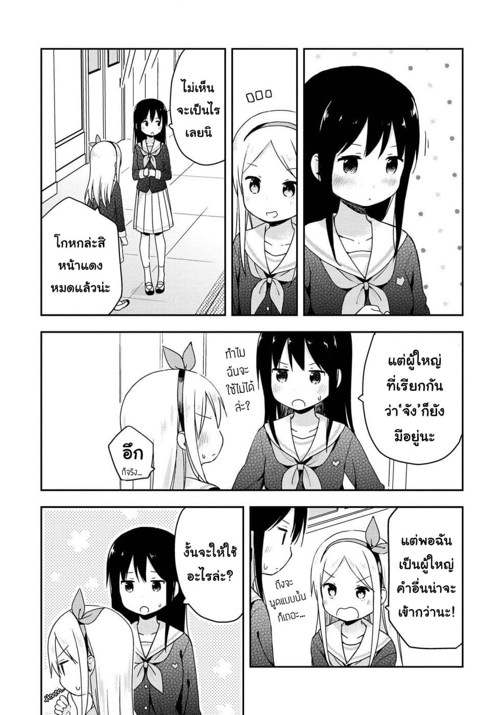 Mirai no Fu Fu Desu Kedo? page 5