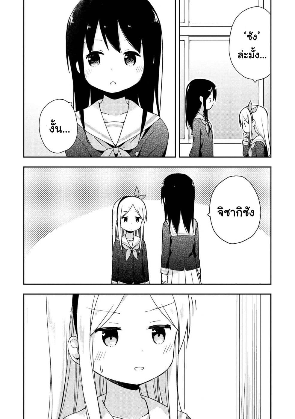 Mirai no Fu Fu Desu Kedo? page 6