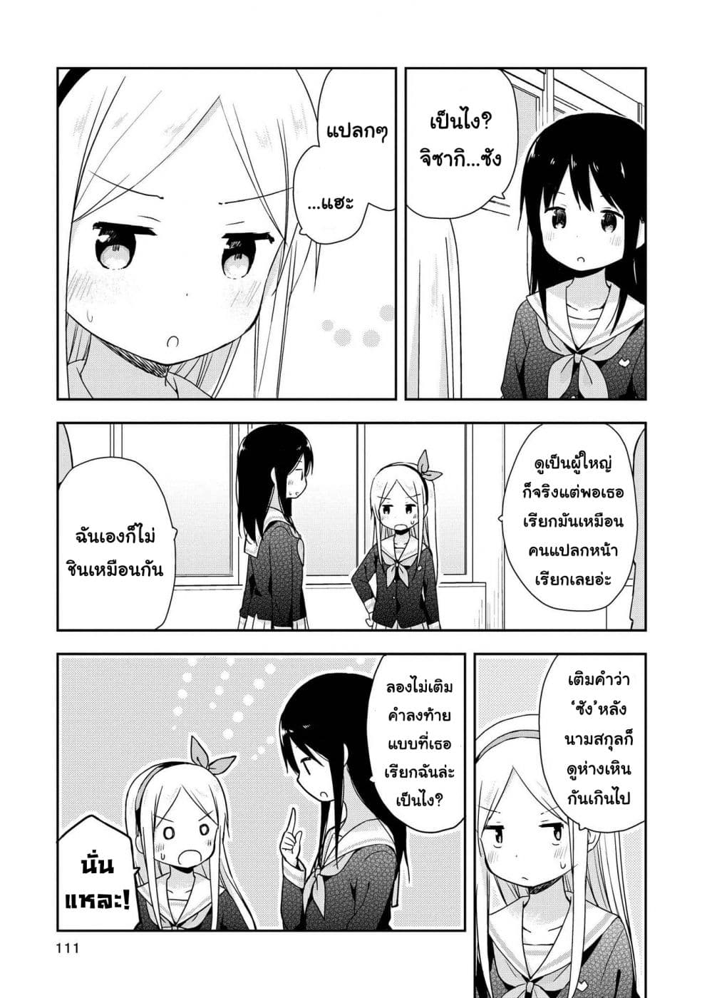 Mirai no Fu Fu Desu Kedo? page 7