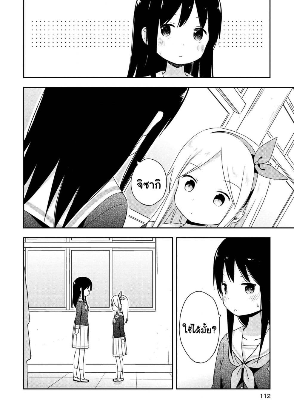 Mirai no Fu Fu Desu Kedo? page 8
