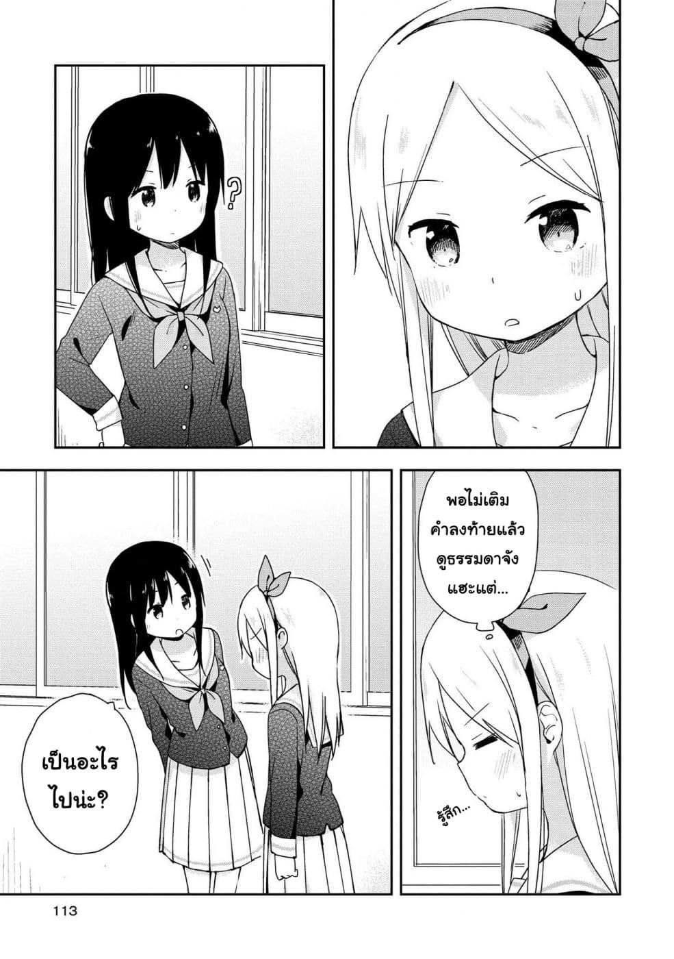 Mirai no Fu Fu Desu Kedo? page 9