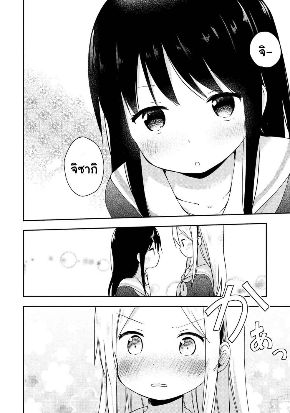 Mirai no Fu Fu Desu Kedo? page 10