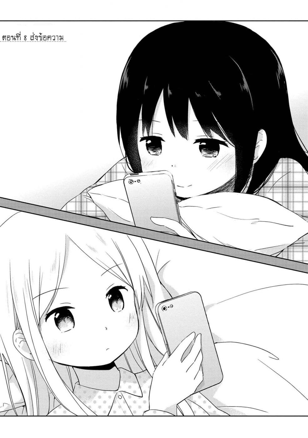 Mirai no Fu Fu Desu Kedo? page 1
