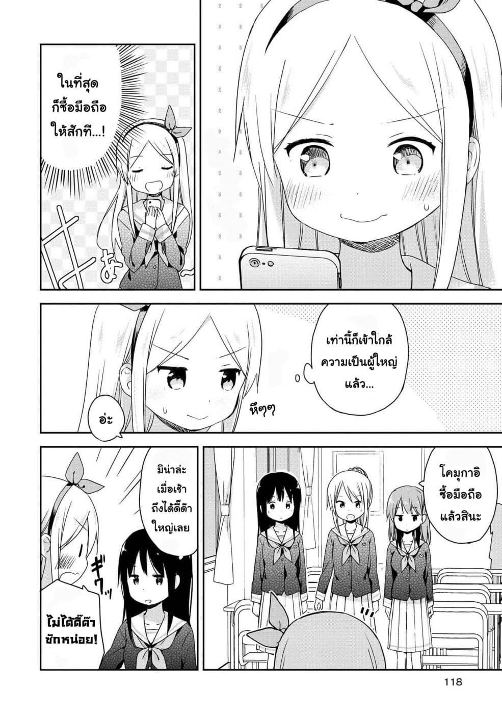 Mirai no Fu Fu Desu Kedo? page 2