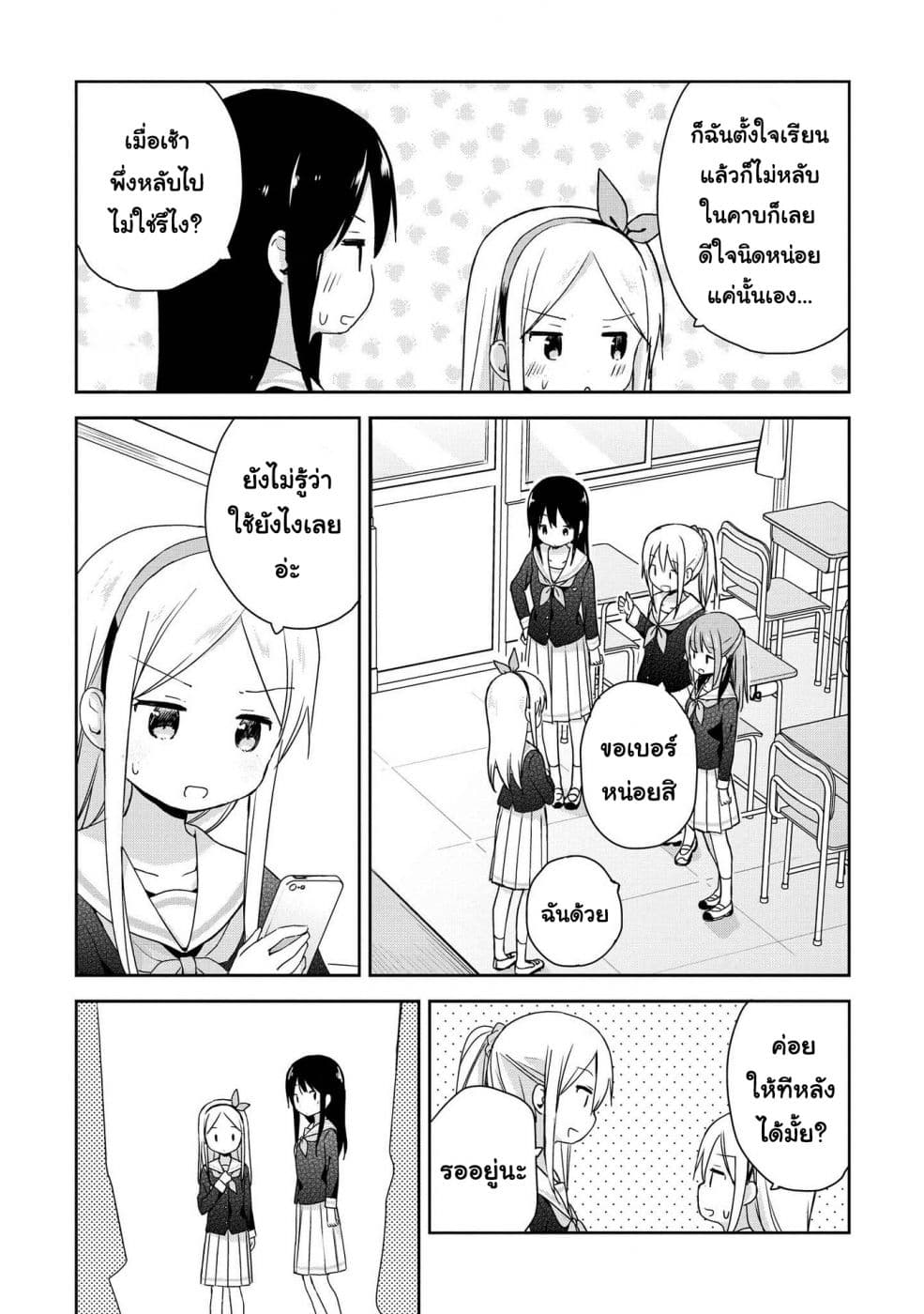 Mirai no Fu Fu Desu Kedo? page 3