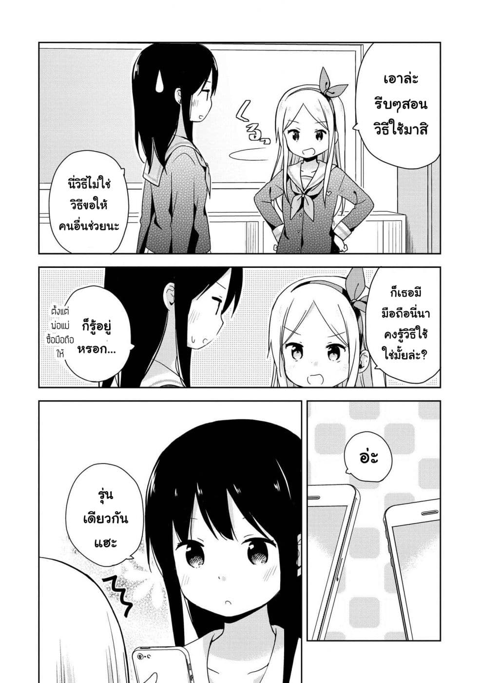 Mirai no Fu Fu Desu Kedo? page 4