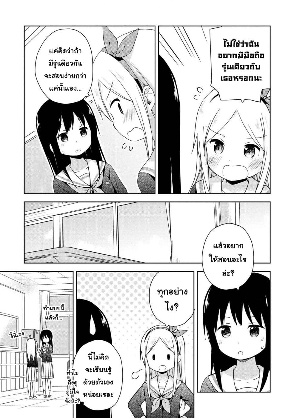 Mirai no Fu Fu Desu Kedo? page 5