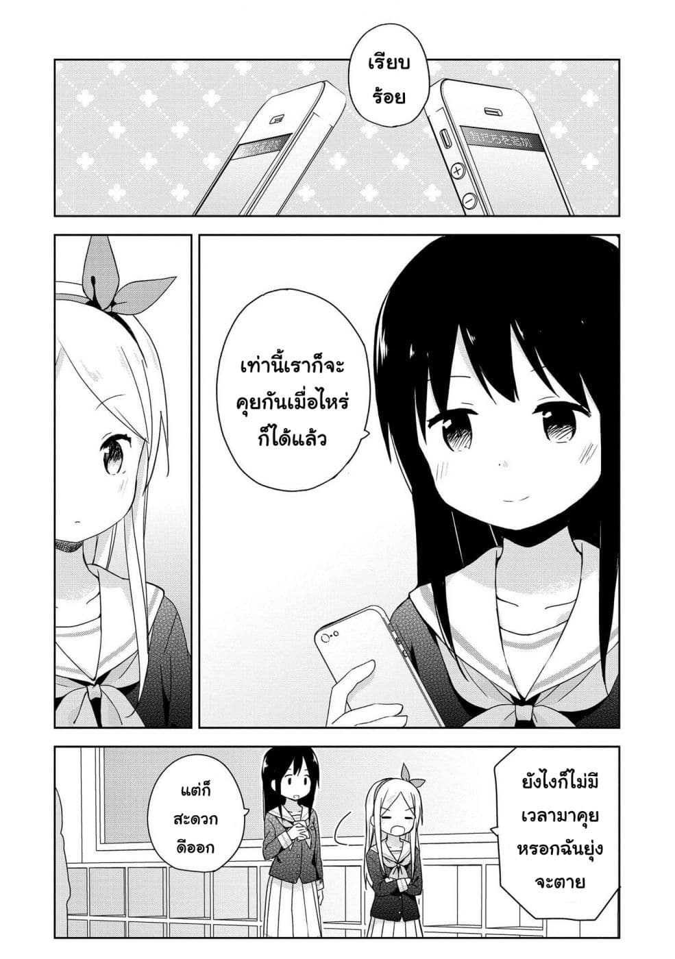 Mirai no Fu Fu Desu Kedo? page 6