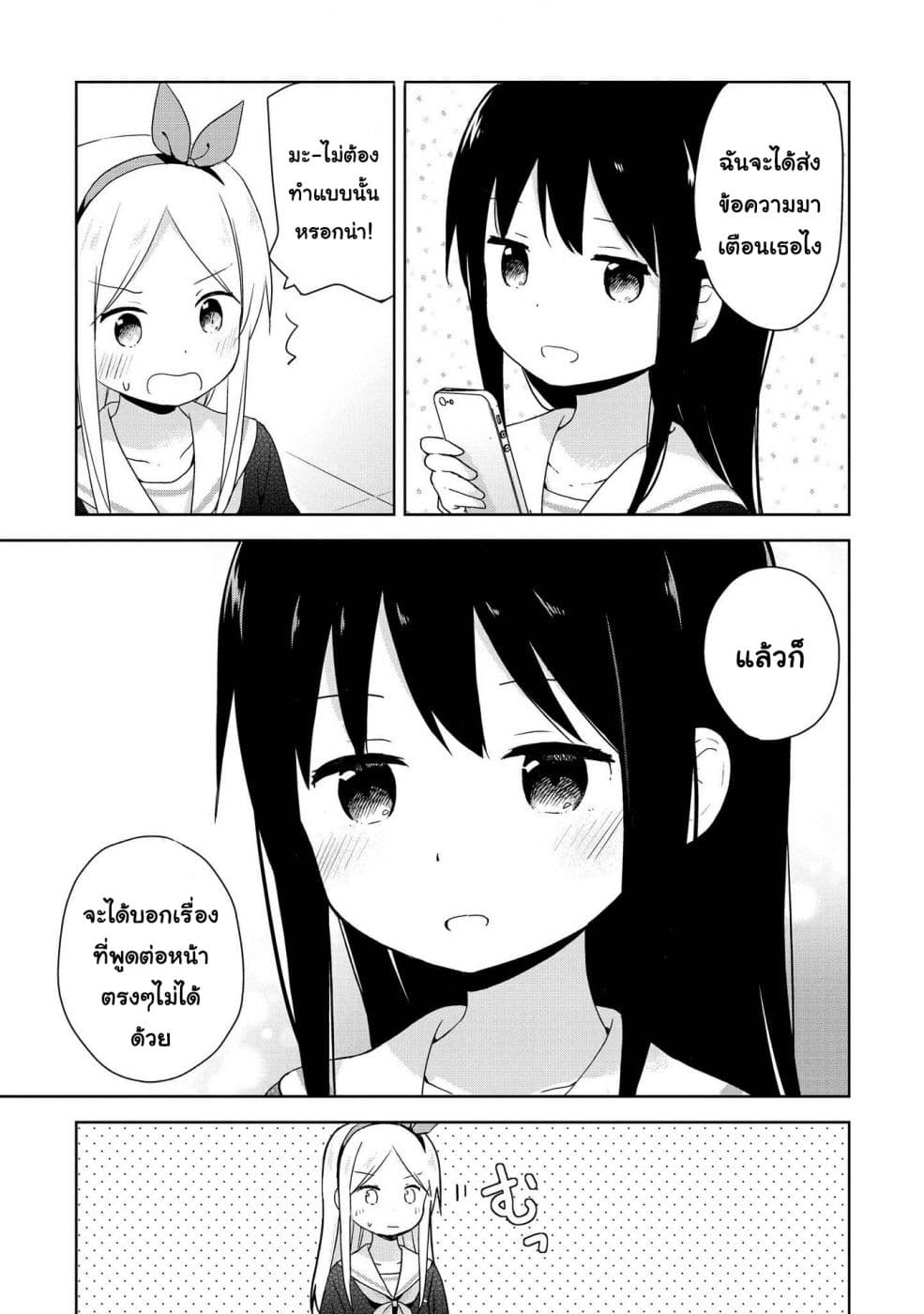 Mirai no Fu Fu Desu Kedo? page 7