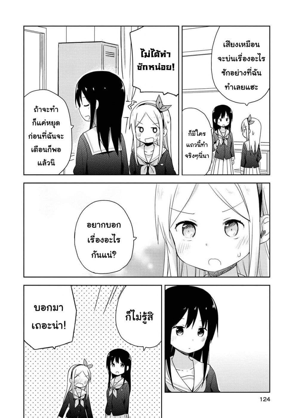 Mirai no Fu Fu Desu Kedo? page 8