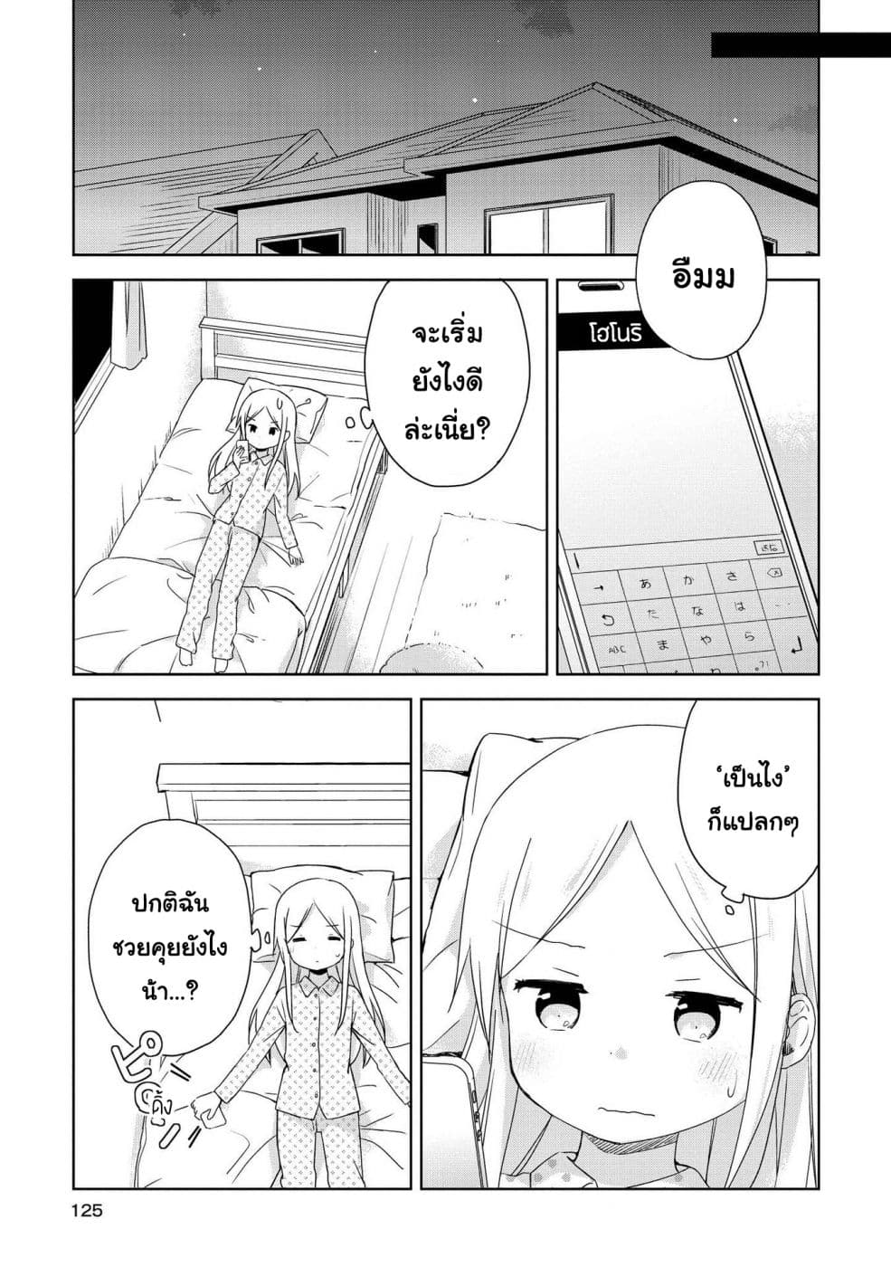 Mirai no Fu Fu Desu Kedo? page 9