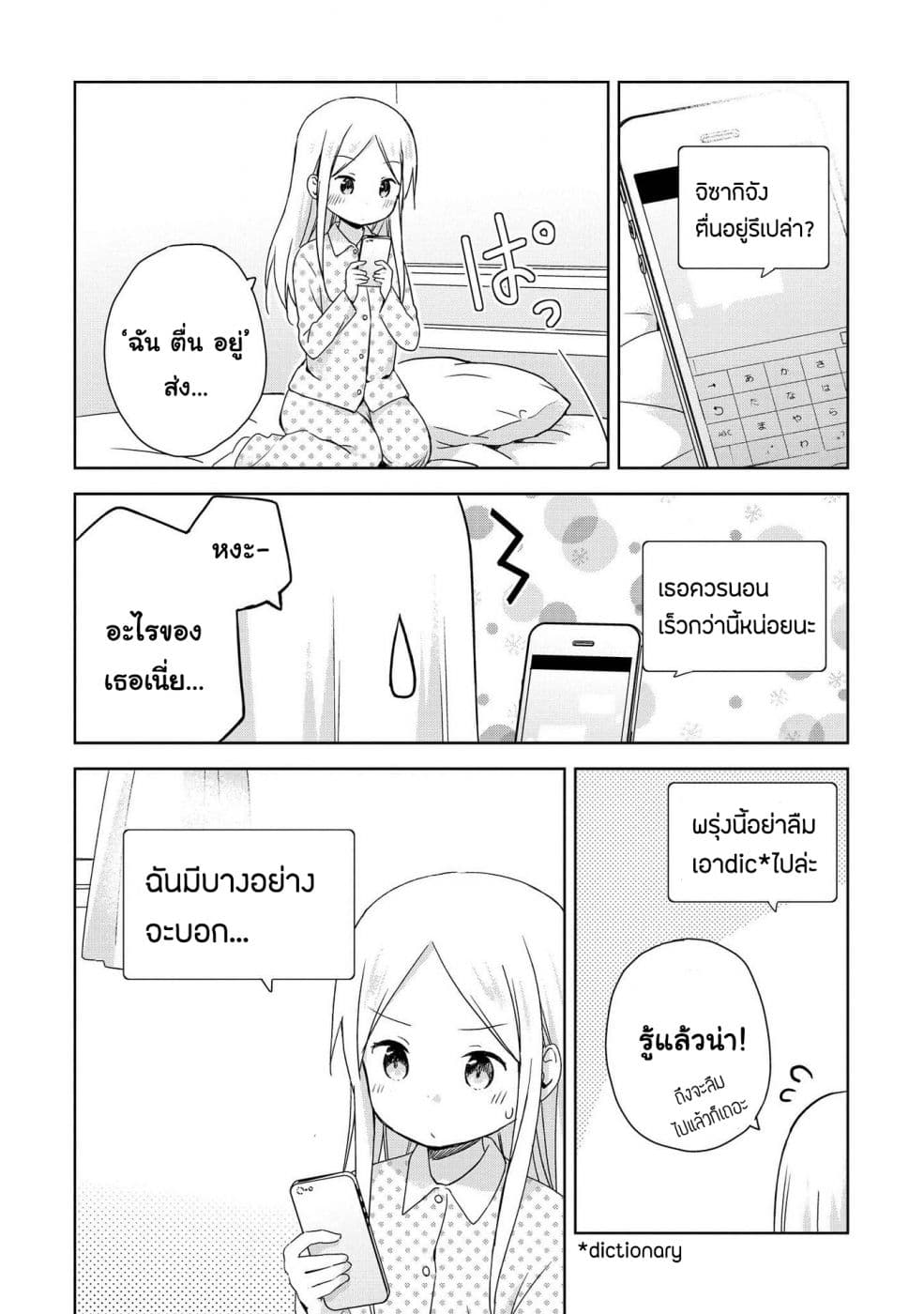 Mirai no Fu Fu Desu Kedo? page 10