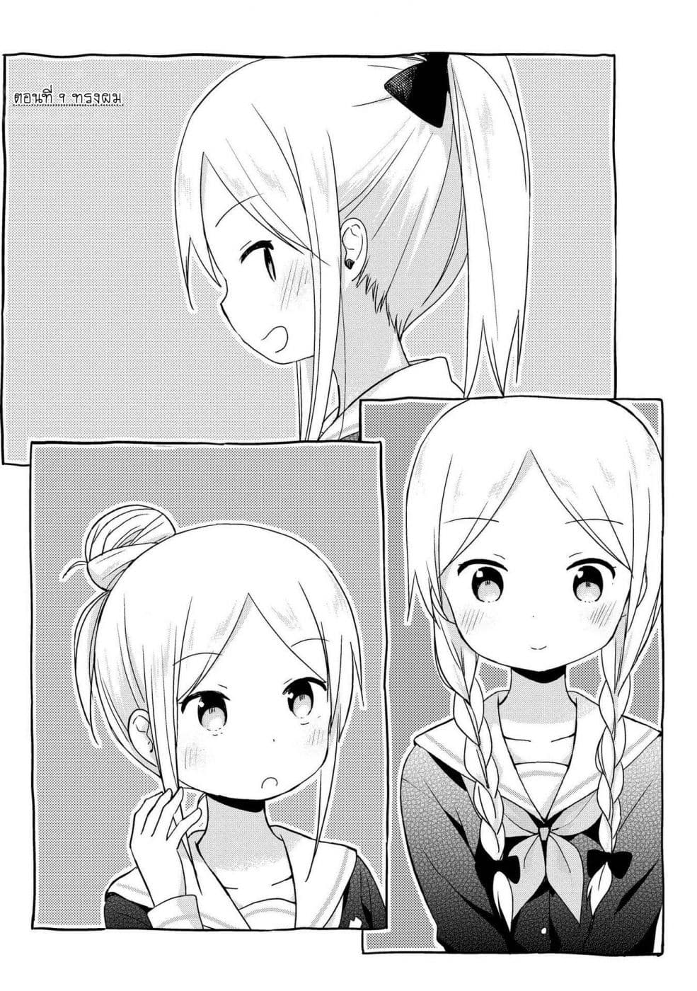 Mirai no Fu Fu Desu Kedo? page 1