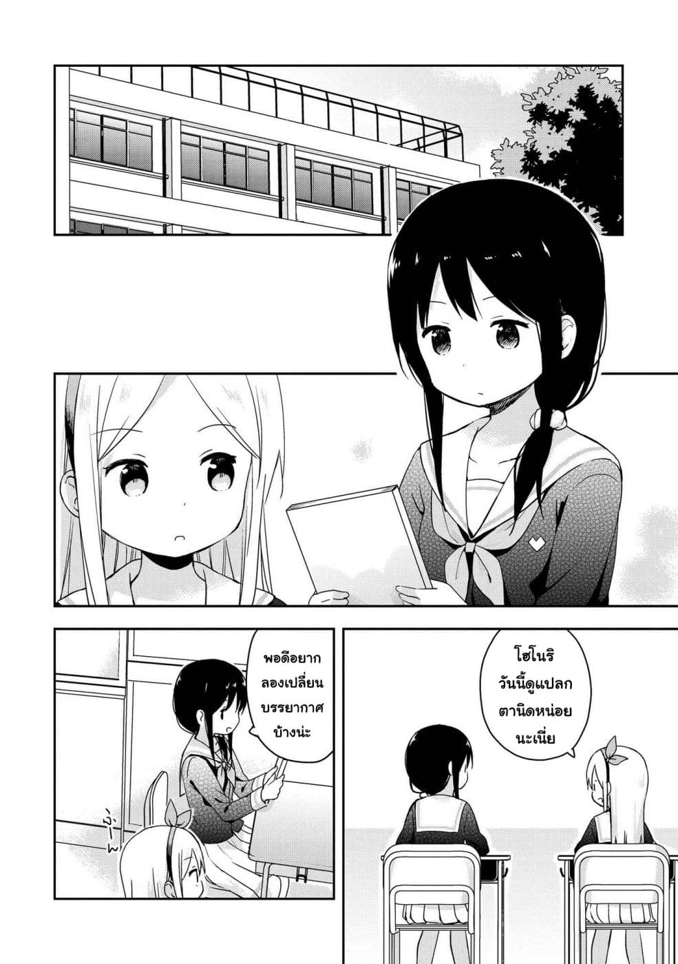 Mirai no Fu Fu Desu Kedo? page 2