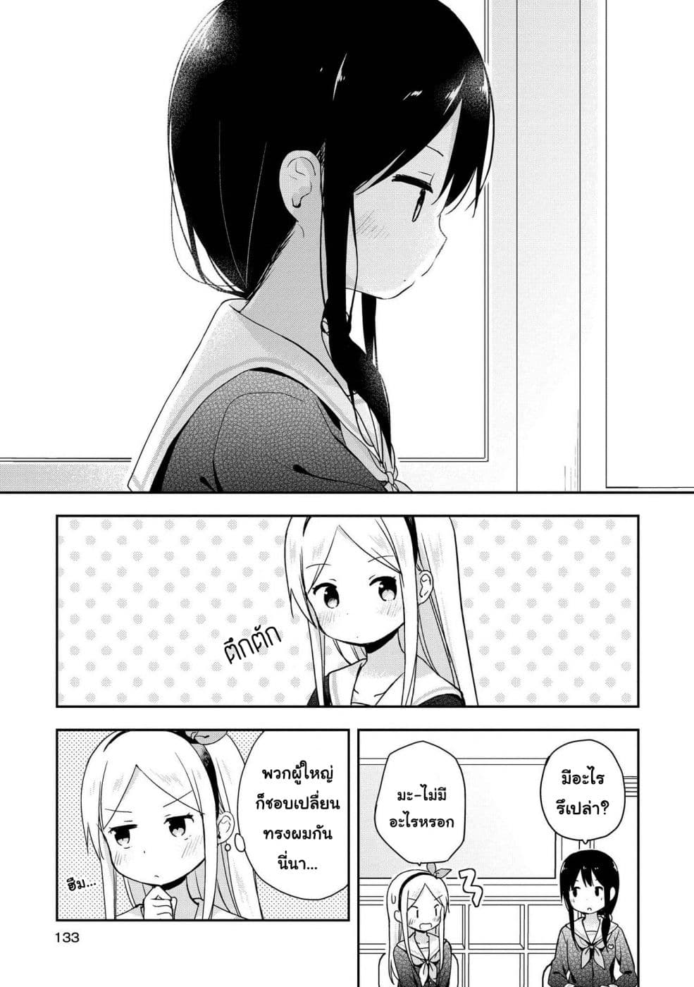 Mirai no Fu Fu Desu Kedo? page 3