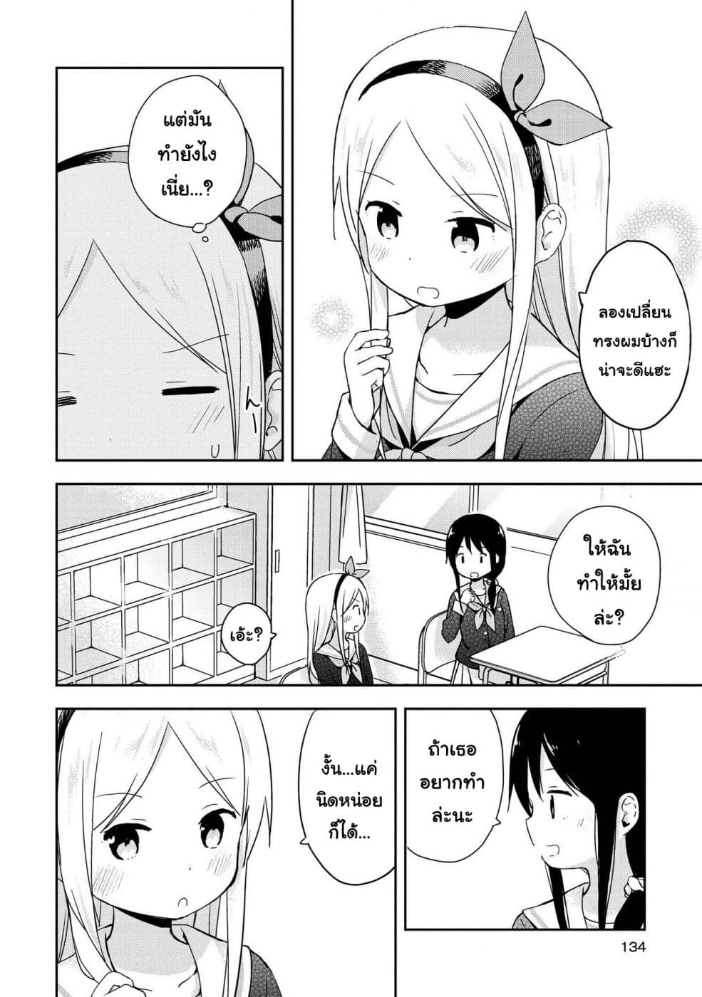Mirai no Fu Fu Desu Kedo? page 4