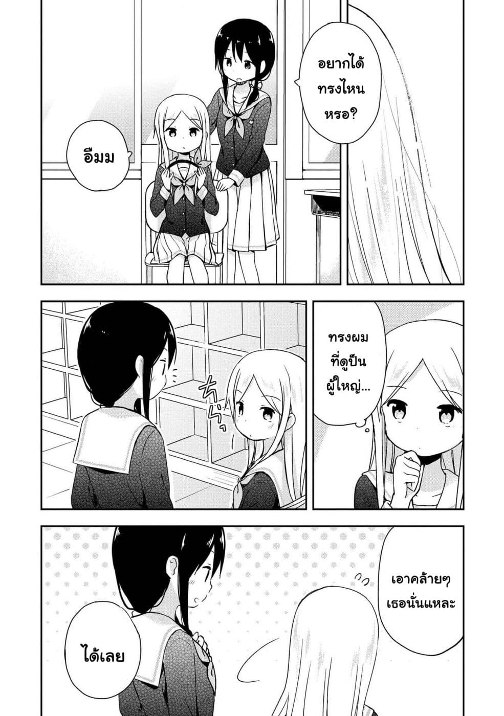Mirai no Fu Fu Desu Kedo? page 5